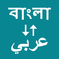 Bangla To Arabic Translator