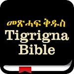 Cover Image of Download Tigrigna Bible  APK