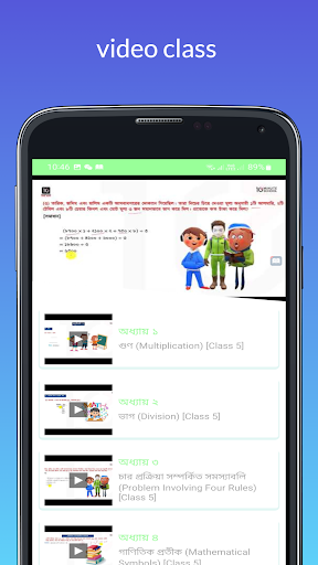 পঞ্চম গণিত সমাধান-Class Five