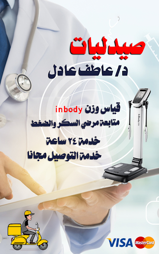 صيدليات د/ عاطف عادل Screen 3