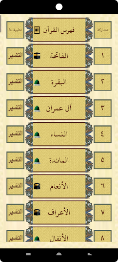 القرآن للشيخ سعود الشريم Screen 2