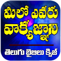 MVG - Telugu Bible Quiz