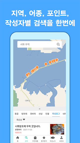 피싱노트 - 바다낚시, 민물낚시 가장 편한 낚시기록_4