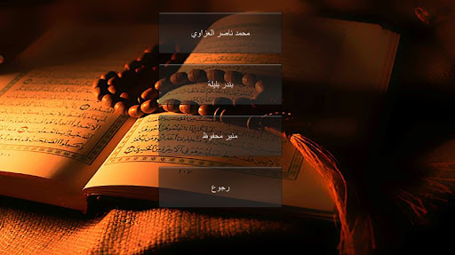 الحان القرءان Screen 2