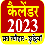 Cover Image of ดาวน์โหลด 2022 ปฏิทินภาษาฮินดี - ปฏิทิน Vrat เทศกาล  APK