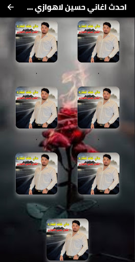 احدث اغاني حسين لاهوازي دون نت Screen 2