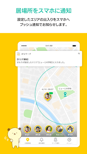 まもサーチ / GPSで大切な人を「みまもる」「探す」 screenshot 5
