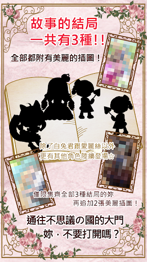 不思議の國的白兔君　【免費養成遊戲】