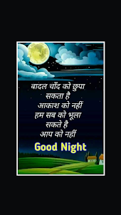 good night images hindi