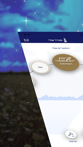 מגדל Screen 2