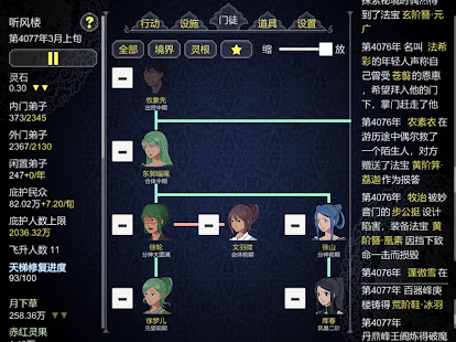論如何建立一個修仙門派(圖8)-速報App