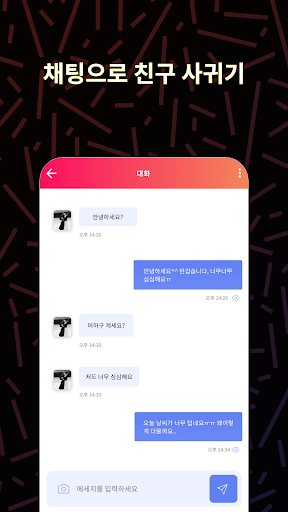 굿톡 채팅 랜덤채팅 만남 동네친구 만들기