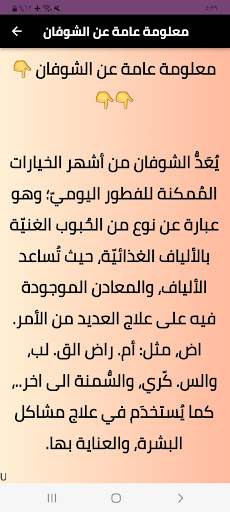 فوائد الشوفان للبشرة الجافة Screen 2