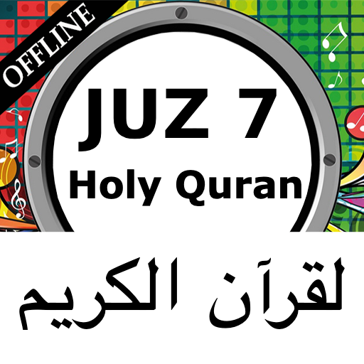 Holy Quran Juz 7 MP3