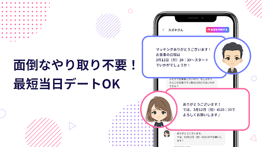 IBJごはんデート／合コン・飲み会マッチングアプリで婚活 Screen 2