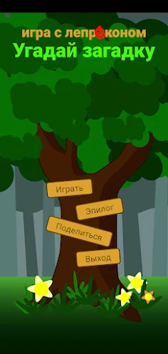 Guess the riddle - Screenshot 1