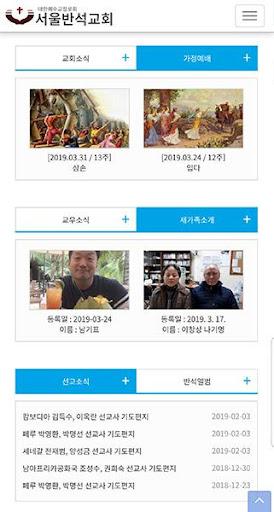 서울반석교회 Screen 3