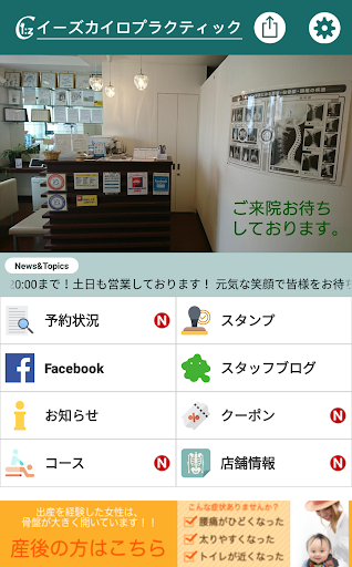 イーズカイロ Screen 2