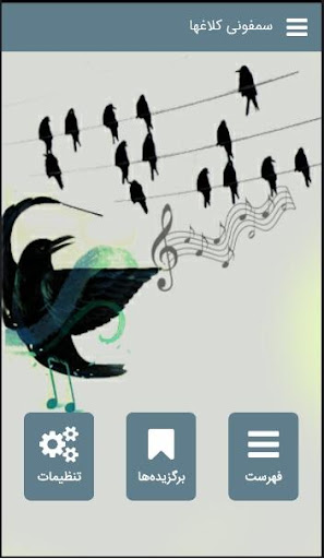 داستان نوجوان، سمفونی کلاغ ها