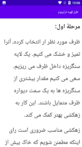 آموزش پرورش گل آپارتمانی Screen 3