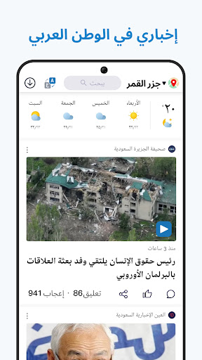 Android application أخبار محلية- عرب نيوز screenshort