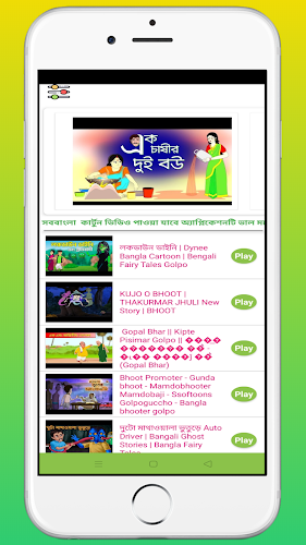 bangla cartoon video - Latest version for Android - Download APK