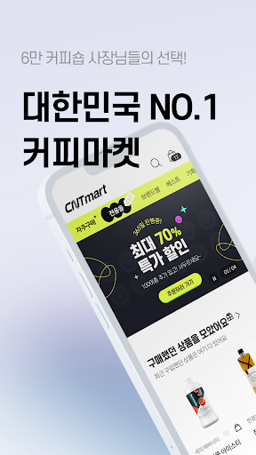 Android application 씨엔티마트 screenshort