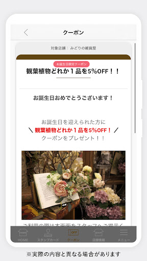 みどりの雑貨屋アプリ Screen 3