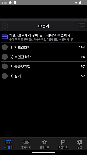 간호조무사 핵심정리 OX 문제집 Screen 2