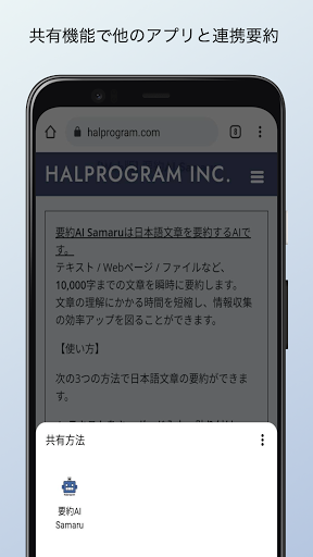 要約AI Samaru Screen 3