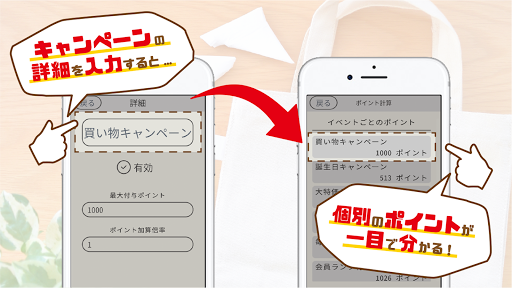 ポイント計算機 Screen 2