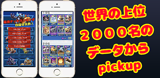 最強デッキ～For　クラロワ