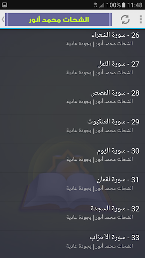 mahmood shahat full quran Screen 3