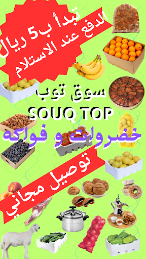 سوق توب - souq top screenshot 10