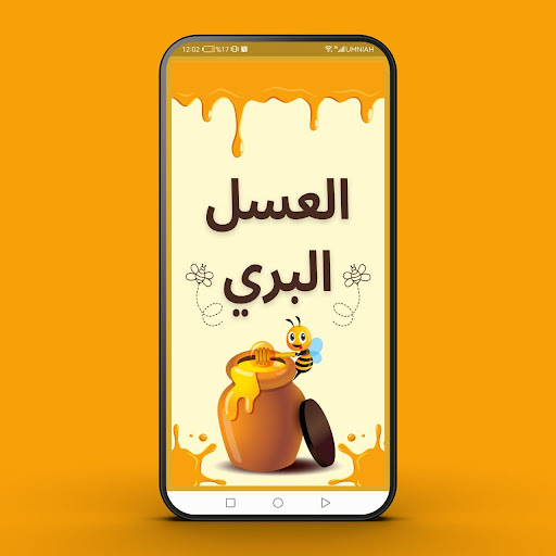 عسل البري أنواع و فوائد العسل