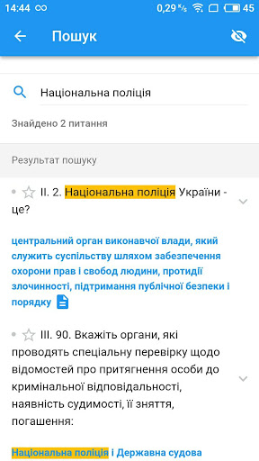 Тест в Національну поліцію screenshot 2
