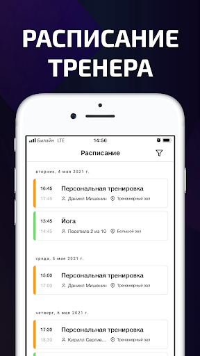 Android application Тренер 1С:Фитнес клуб и КлабИС screenshort