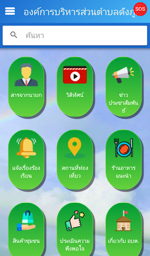 อบต. ดังภูมิ Screen 3