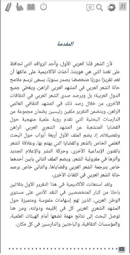 أكاديمية الشعر العربي Screen 2