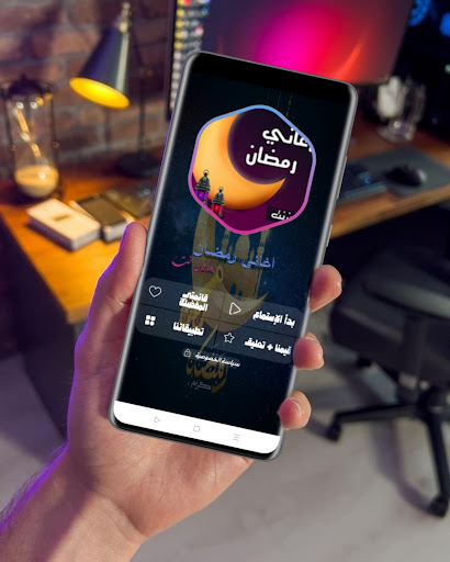 اغانى رمضان 2024 | بدون نت Screen 2