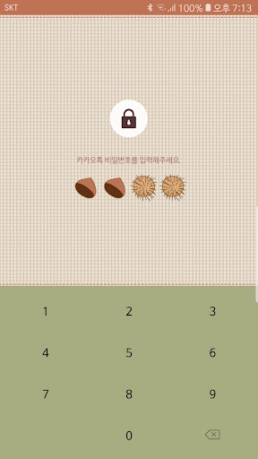 Android application 옥철이_가을의시작 카톡테마 screenshort