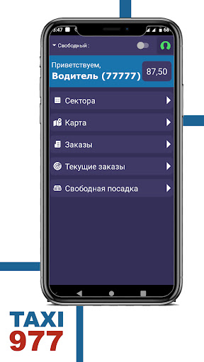 Android application Водитель Такси 977 screenshort