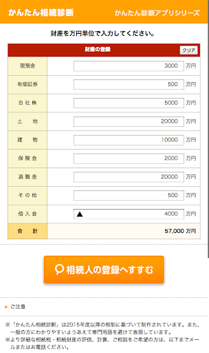 かんたん相続診断 Screen 2