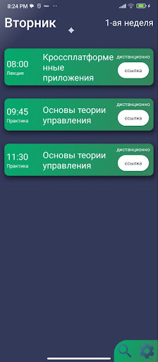 Расписание КубГАУ Screen 2