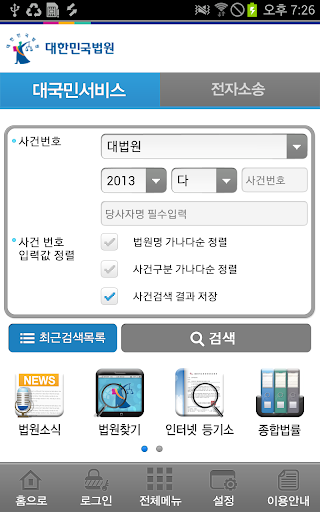 Android application 대한민국법원 screenshort