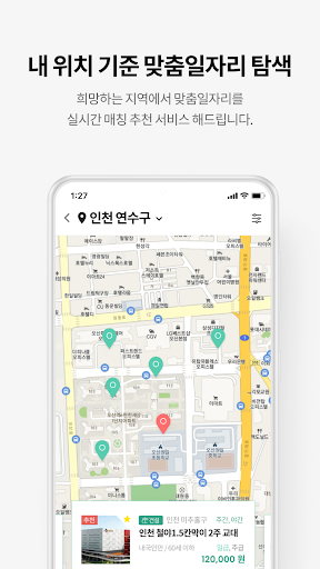 나우잡 Screen 3