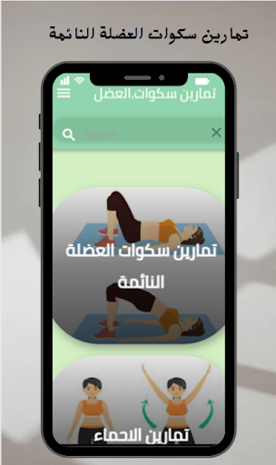 Android application تمارين سكوات العضلة النائمة screenshort