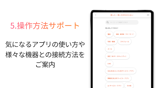 使い方サポート screenshot