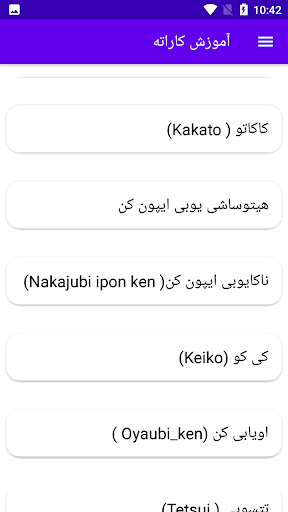 آموزش کاراته Screen 2