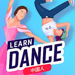 图标图片“在家学习舞蹈”